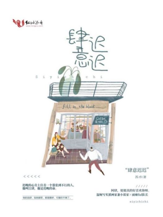 肆意遲遲 肆意遲遲