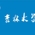 吉林大學校旗 吉林大學校旗
