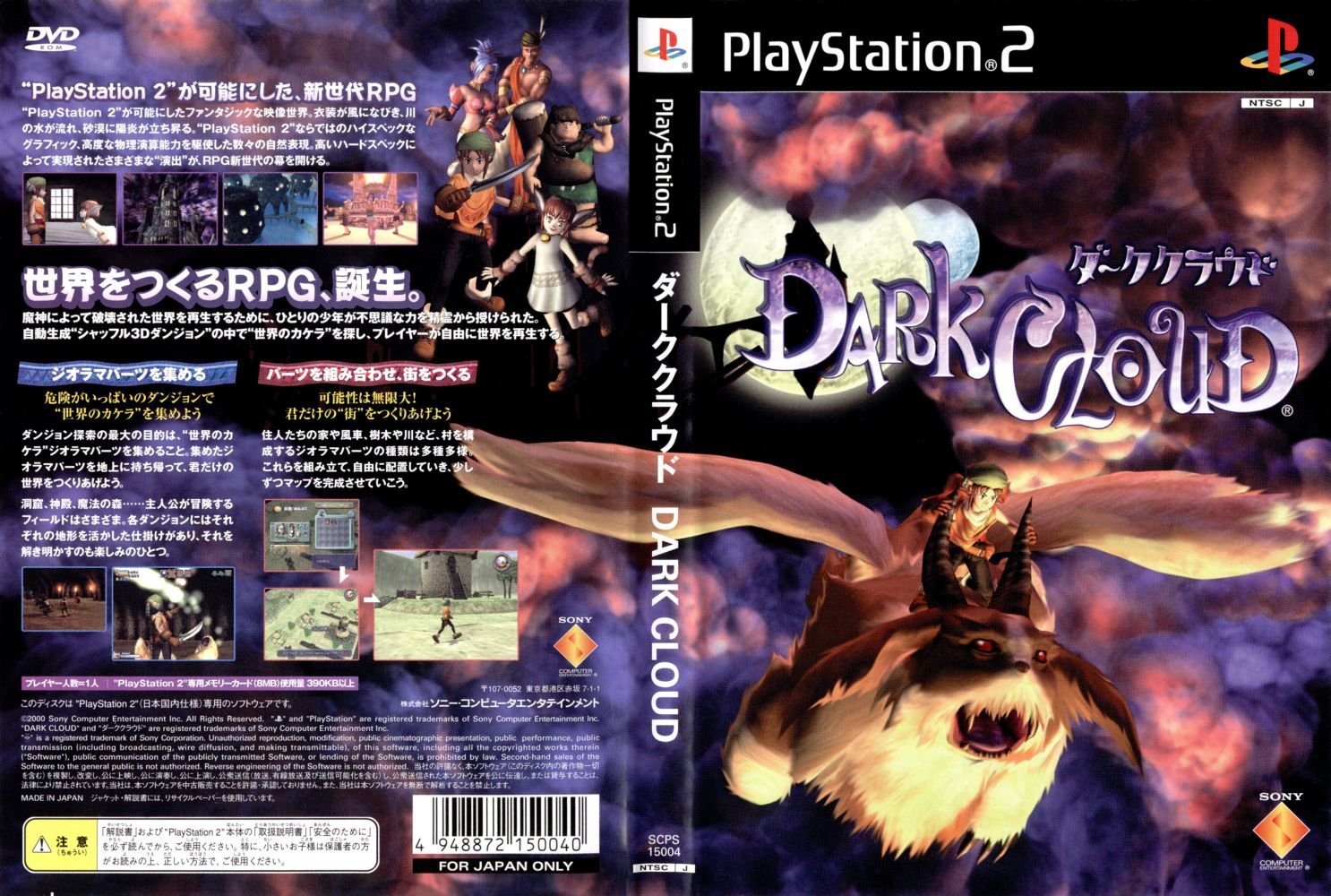 PS2《暗雲》日版封面