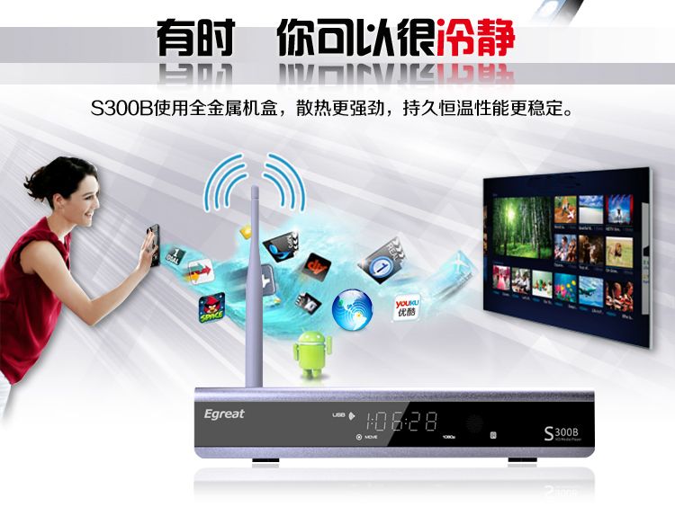 億格瑞S300B 億格瑞S300B