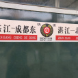 K157次列車 K157次列車