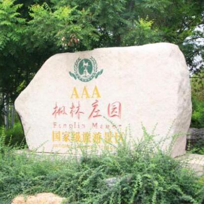 楓林莊園 楓林莊園