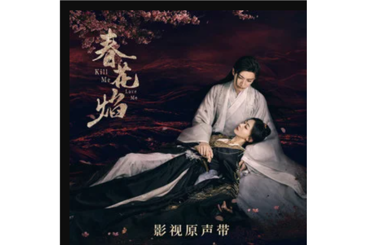 不敢逢春 不敢逢春