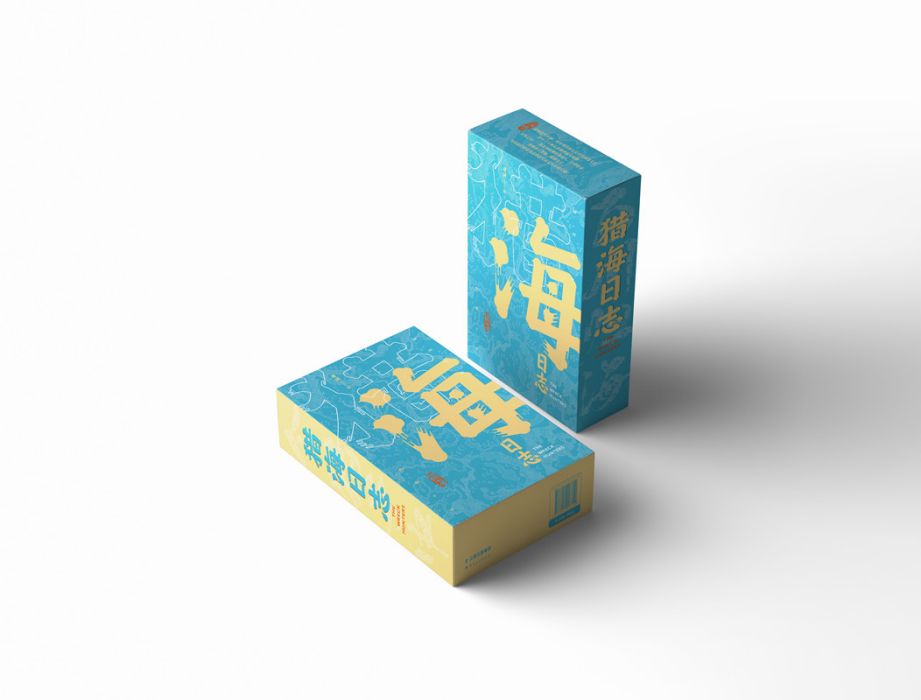 獵海日誌(雲南人民出版社出版的海洋探險機關解謎書) 獵海日誌(雲南人民出版社出版的海洋探險機關解謎書)