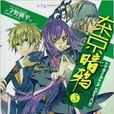 東京暗鴉3 東京暗鴉3