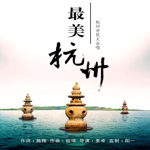 最美杭州 最美杭州
