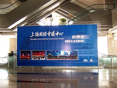 上海國際會議中心