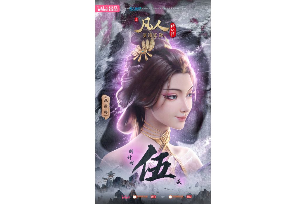 范靜梅(《凡人修仙傳》中的人物) 范靜梅(《凡人修仙傳》中的人物)