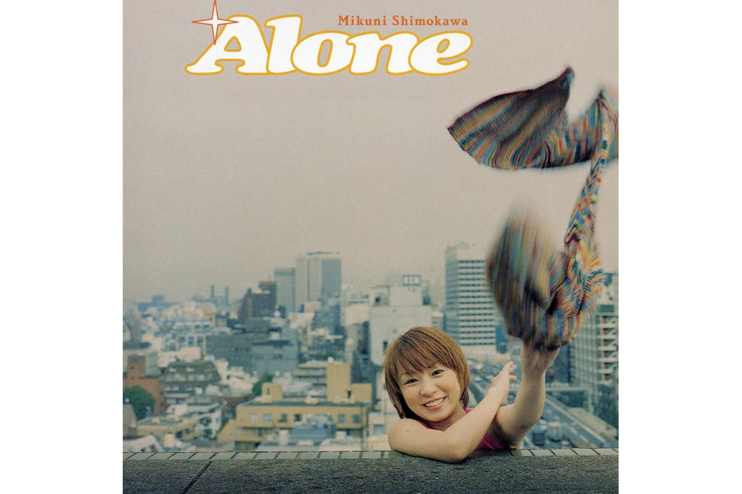 ALONE(下川美娜演唱的歌曲) ALONE(下川美娜演唱的歌曲)
