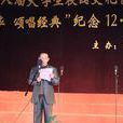 王美林(泰州學院副院長) 王美林(泰州學院副院長)