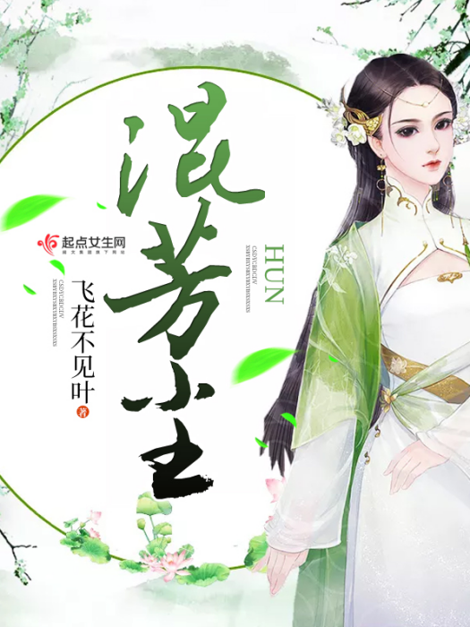 混芳塵 混芳塵