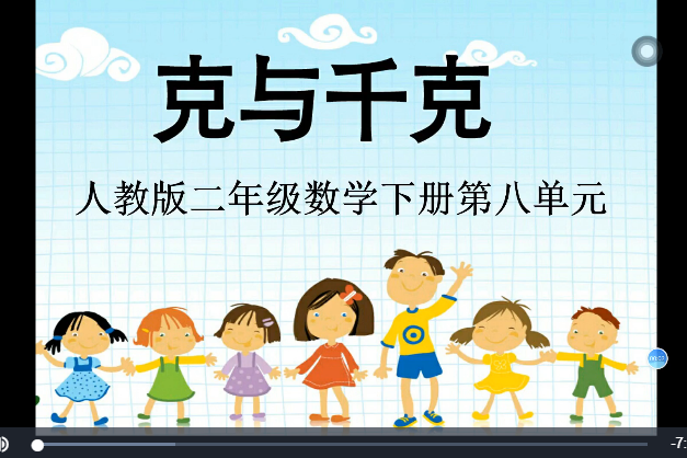 克與千克 克與千克