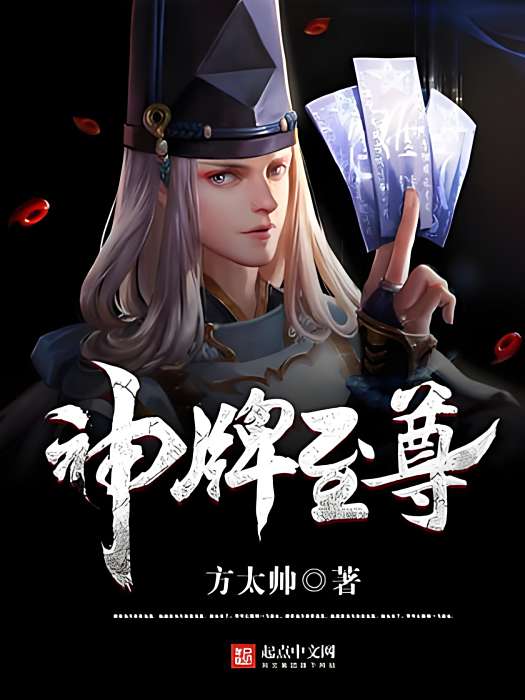 神牌至尊 神牌至尊