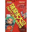 破案術大全 破案術大全