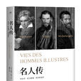 名人傳(法國作家羅曼·羅蘭創作的人物傳記作品)