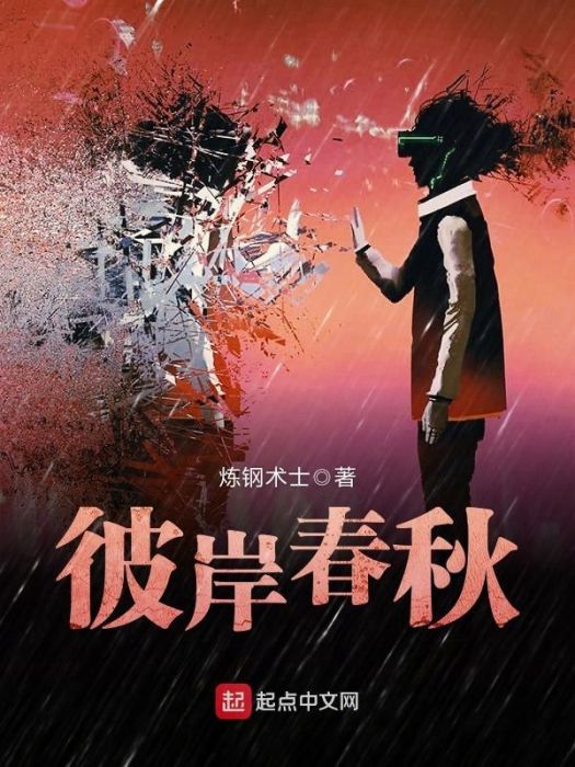 彼岸春秋 彼岸春秋