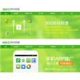 360有錢聯盟 360有錢聯盟