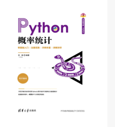 Python機率統計 Python機率統計