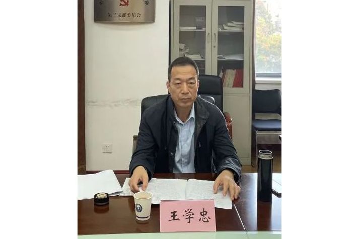 王學忠(天津市農業發展服務中心主任) 王學忠(天津市農業發展服務中心主任)