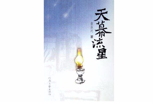 天幕流星 天幕流星