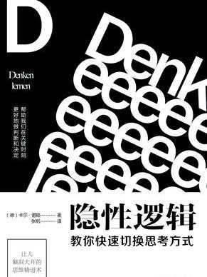 隱性邏輯 隱性邏輯