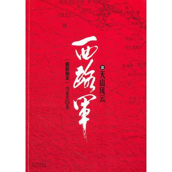 河西浴血 河西浴血