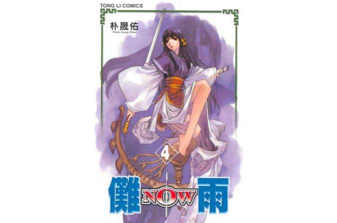 儺雨(04) 儺雨(04)