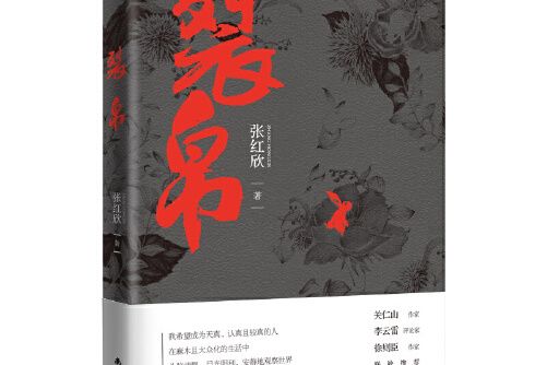 裂帛(南海出版公司2016年出版的書籍) 裂帛(南海出版公司2016年出版的書籍)