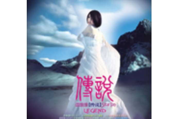 天路(譚維維《傳說》專輯中的歌曲) 天路(譚維維《傳說》專輯中的歌曲)