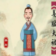 姜肱 姜肱