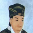 劉盈(孝惠帝) 劉盈(孝惠帝)