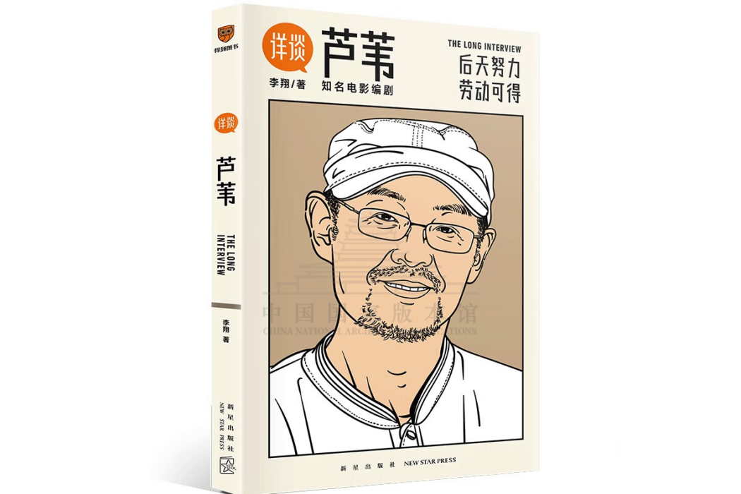蘆葦(2023年新星出版社出版的圖書) 蘆葦(2023年新星出版社出版的圖書)