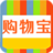 購物寶 購物寶