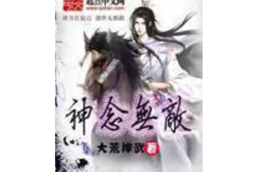 神念無敵 神念無敵