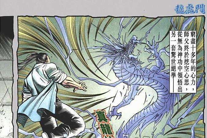 真龍訣 真龍訣