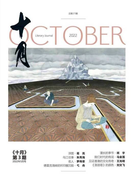 浮圖(葛亮創作的中篇小說) 浮圖(葛亮創作的中篇小說)