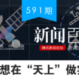 新聞百科 新聞百科