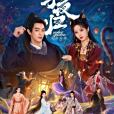 子夜歸