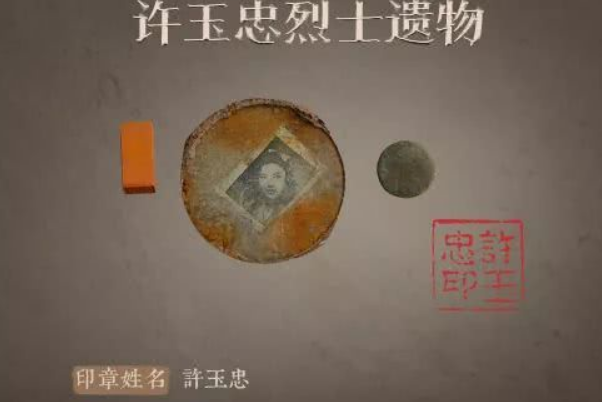 許玉忠