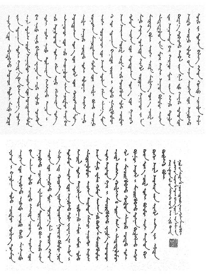 成吉思汗法典(大扎撒)