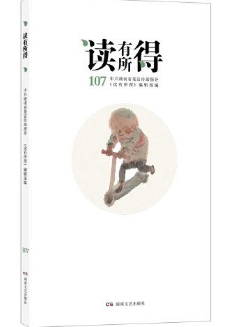 讀有所得-108 讀有所得-108