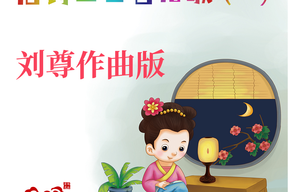 江村(劉尊作曲版古詩詞歌曲) 江村(劉尊作曲版古詩詞歌曲)