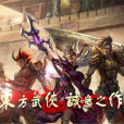 狂戰龍魂 狂戰龍魂