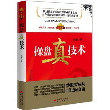 操盤真技術 操盤真技術