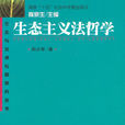 法哲學(法的基本理論的一門學科)