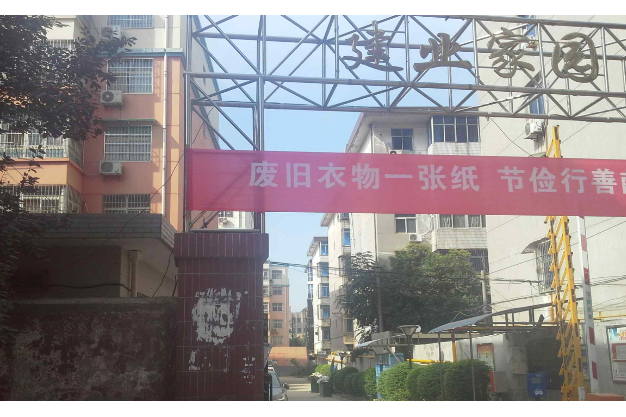 建業家園 建業家園