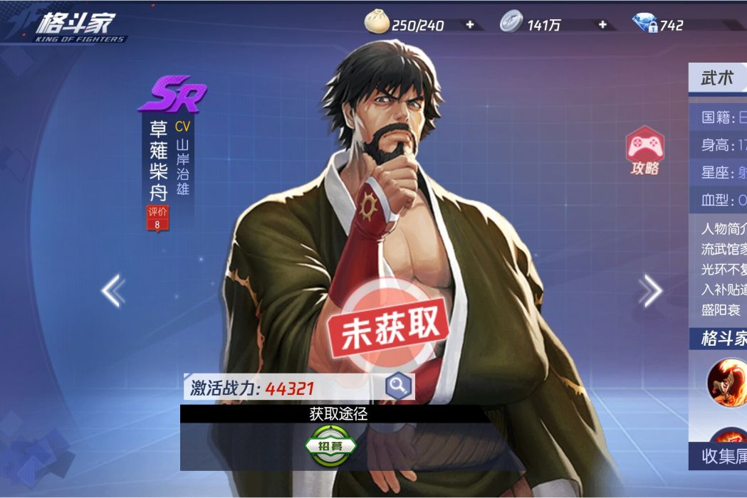 草薙柴舟(手遊《拳皇命運》里一名SR級的格鬥家)
