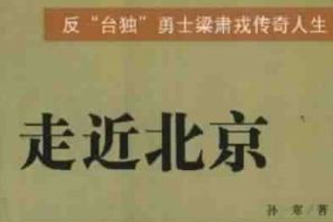 走近北京 走近北京