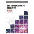 SQL Server 2000基礎 SQL Server 2000基礎