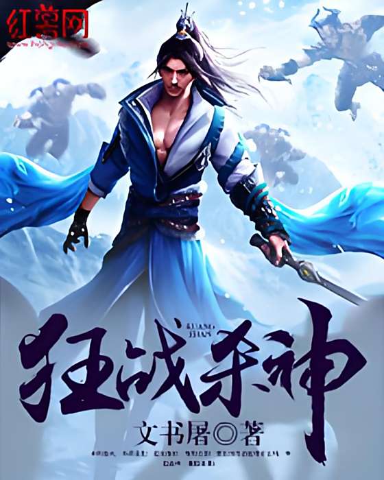 狂戰殺神 狂戰殺神